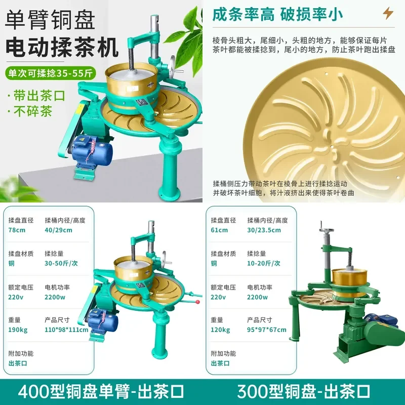 Electric Tea Kneading Machine Automatic Tea Frying Machine Small Household 55 Tea Processing Equipment for Home Use