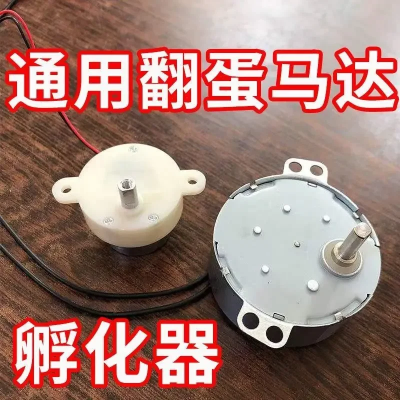 Fully automatic egg flipping motor, Motor, Deceleration Synchronous Model