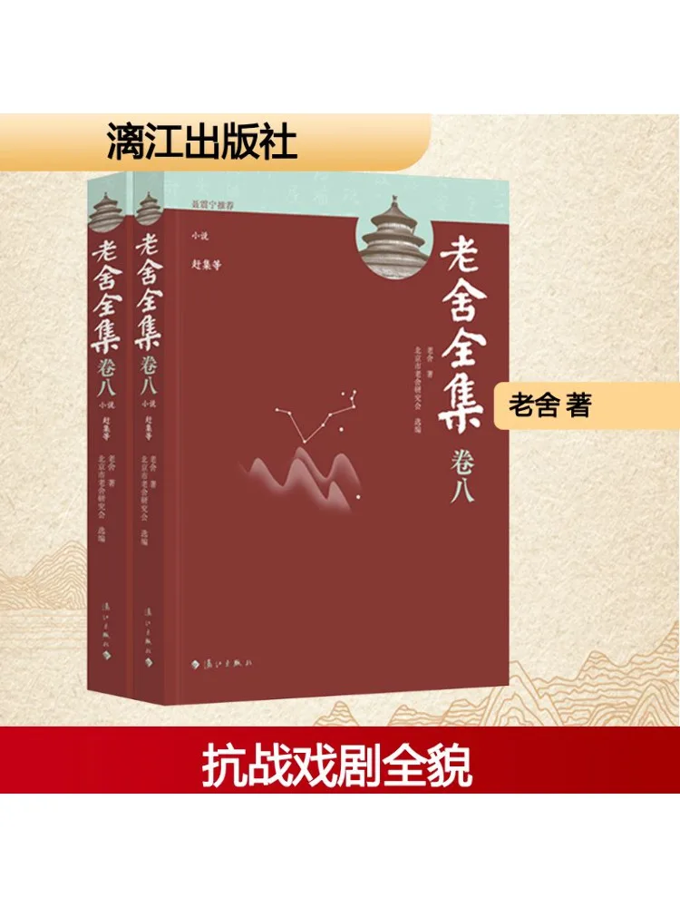 

Книга-Winshare Complete Works of Lao She Volume Nine Anti Japanese Drama