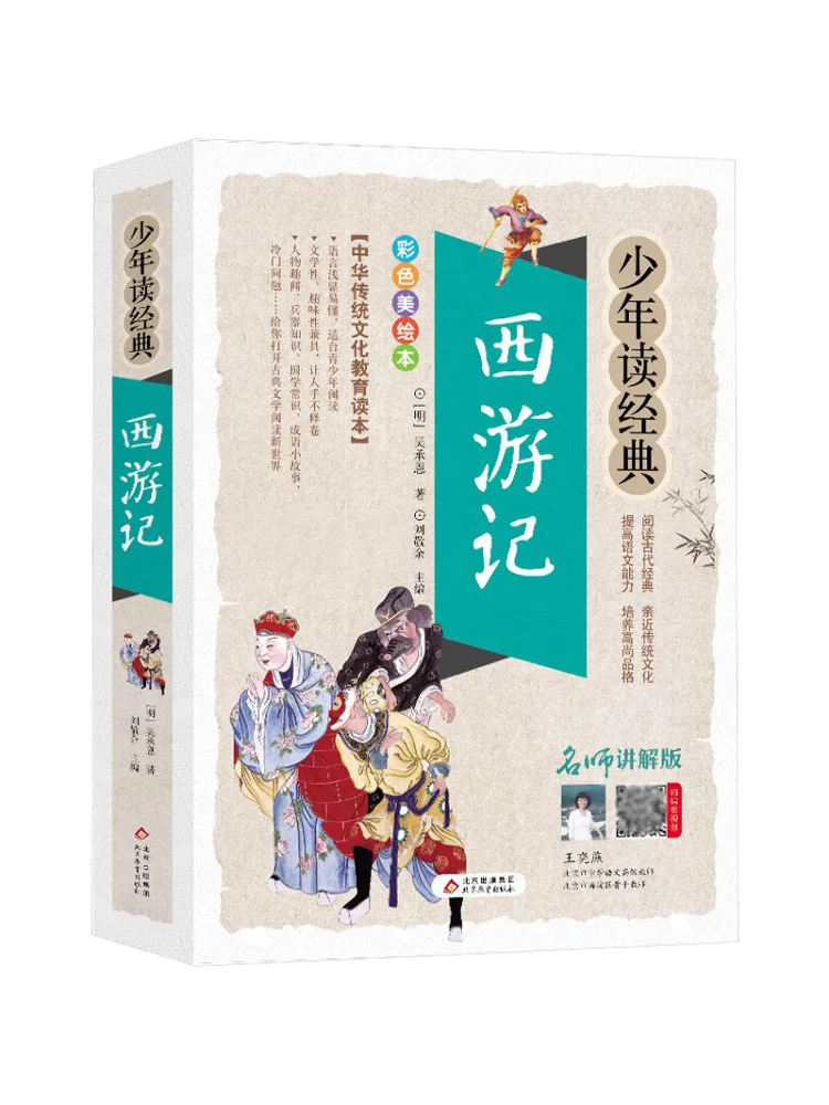 

Book-Winshare Journey To the West