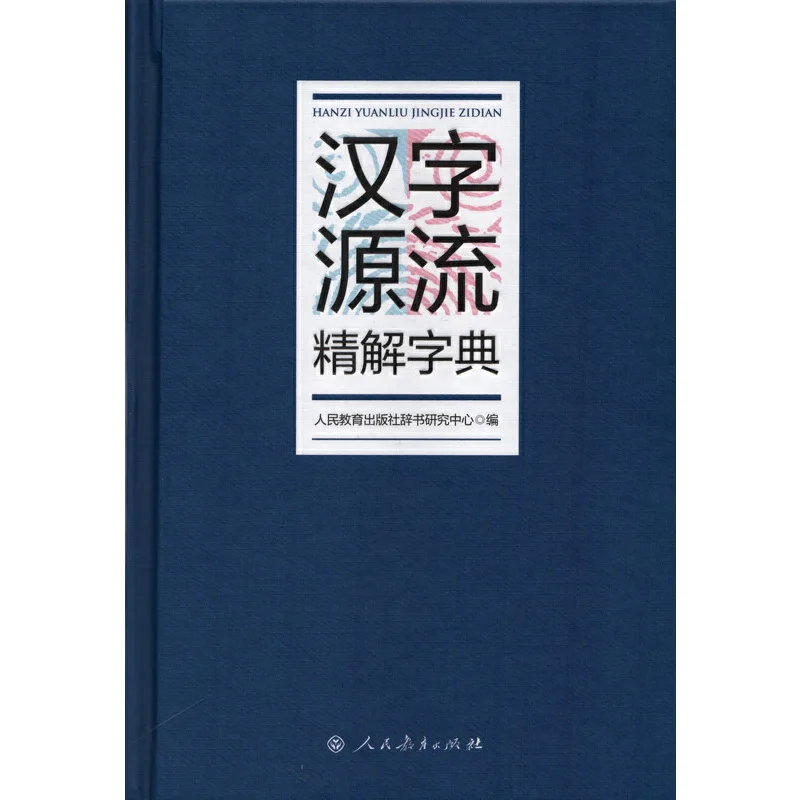 O livro de caracteres chineses fonte fluxo refinado dicionário