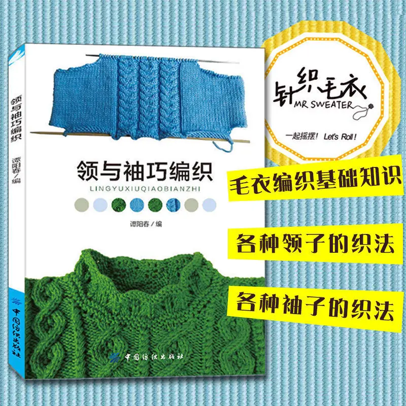 tecniche-di-lavoro-a-maglia-per-colletti-e-maniche-tecniche-essenziali-un-manuale-per-principianti-un-libro-per-maglieria-libri-all'uncinetto-libro-per-tessitura