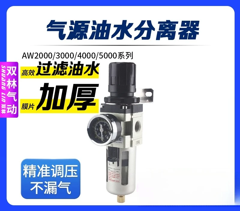 Air conditioning and decompression filter AW 2000-02 3000-034000-04 Oil-water separation gas source treatment single