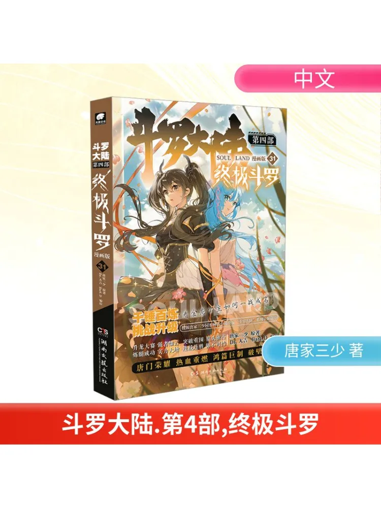 

Book-Winshare Douluo Dalu Part 4. Ultimate Douluo Chapter 31 Версия манги.