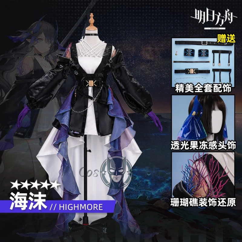 

Женский костюм для косплея Arknights Highmore, вечерние костюмы в стиле аниме, карнавальная форма на Хэллоуин, одежда для ролевых игр