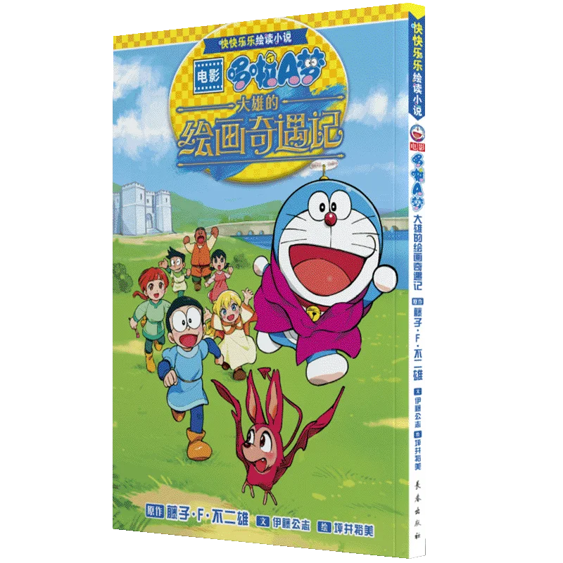 

Nobita's Painting Adventure: A Doraemon Story About Creativity, Imagination, and a Magical Journey Into Art
