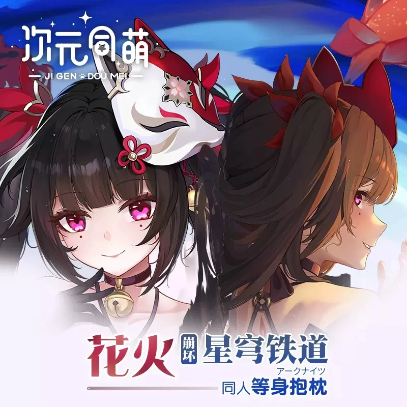 

Наволочка для обнимания дакимакура из аниме «Honkai: Star Rail Sparkle»