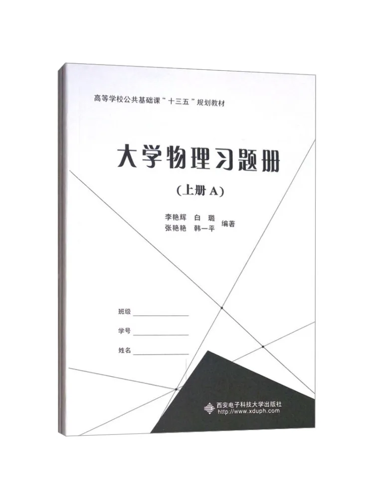 

Книга-Winshare University Physics Exercise Book Том 1, 2 тома