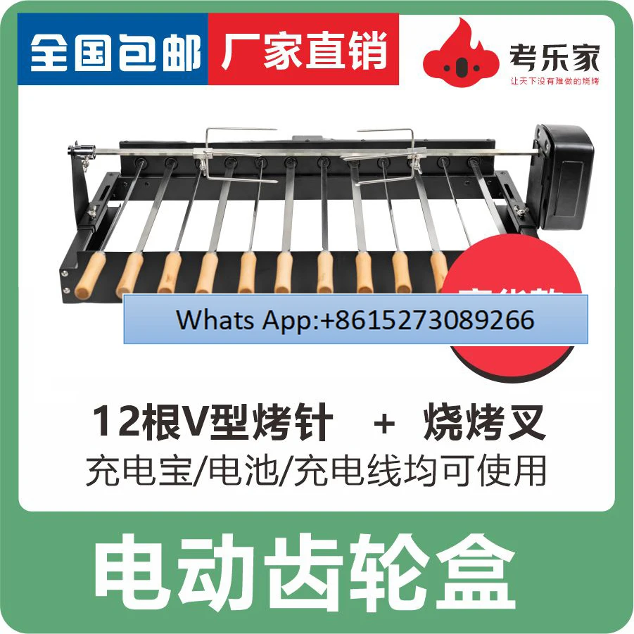 Self-rotating rotary barbecue gear box grilled skewers field camping