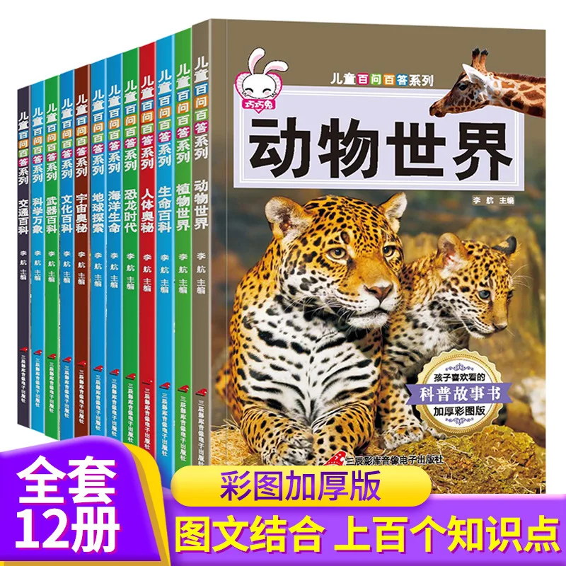 

Children's Hundred Questions and Answers Series, Encyclopedia of Science Popularization Extracurricular Reading
