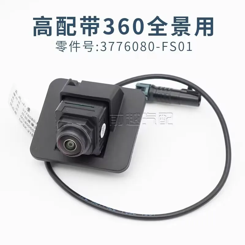 Rear Radar Rear Camera Assembly for DFSK Dongfeng GLORY 500/E3  OE 3776060-FS01 3776080-FS01