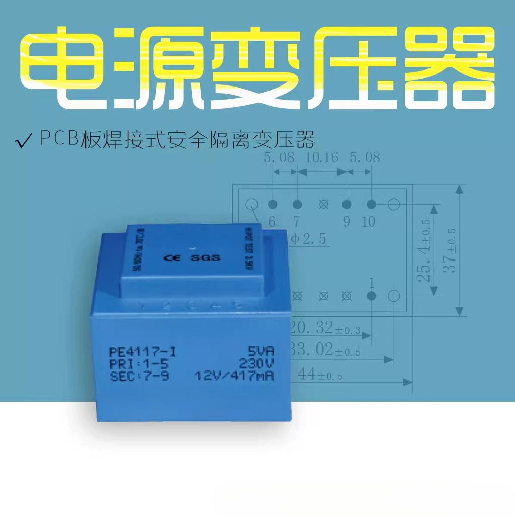 5VA Epoxy Encapsulated Transformer PE4117-I