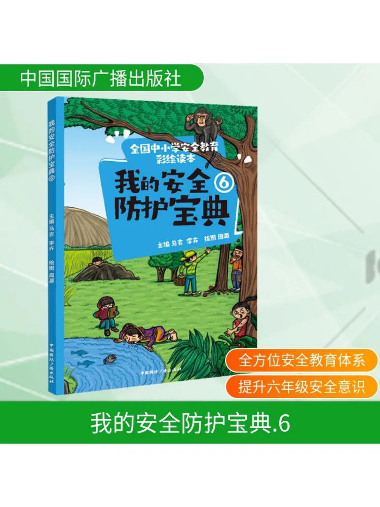 

Книга-Winshare My Safety Guide 6.