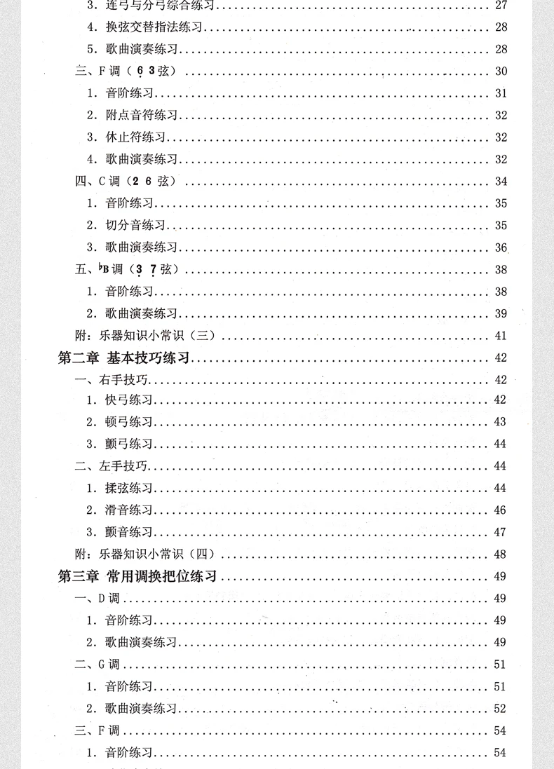 Learing Erhu Von Null in Musik Buch