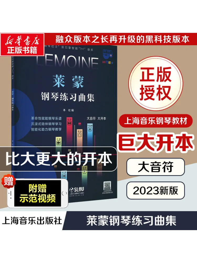 

Book-Winshare Lemong Piano Etude Collection Big Note Large Format