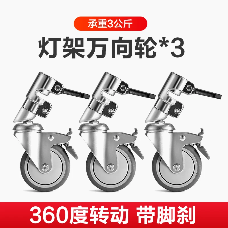 Lamp stand casters, photography studio tripod mobile pulley, 2.8 meter lamp stand special universal wheel accessory