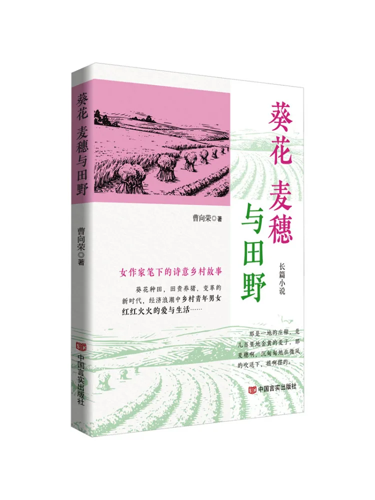 

Book-Winshare Sunflowers Wheat Ears and Fields