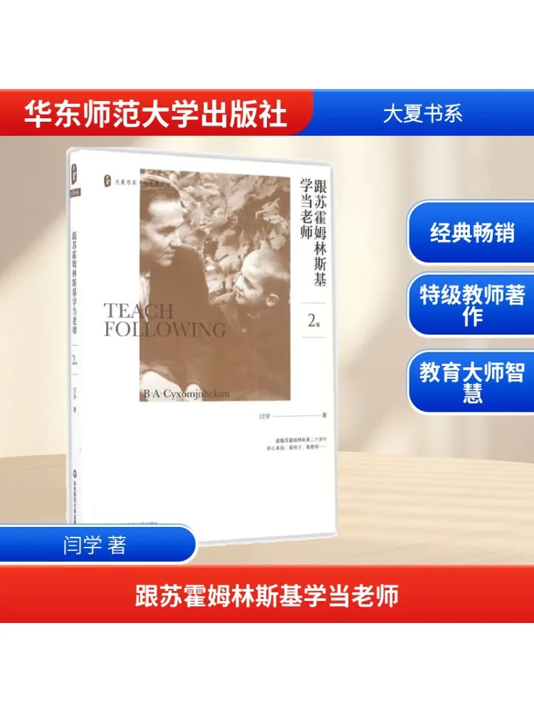 

Книга-Винзац учиться быть учителем с сухимлиномском