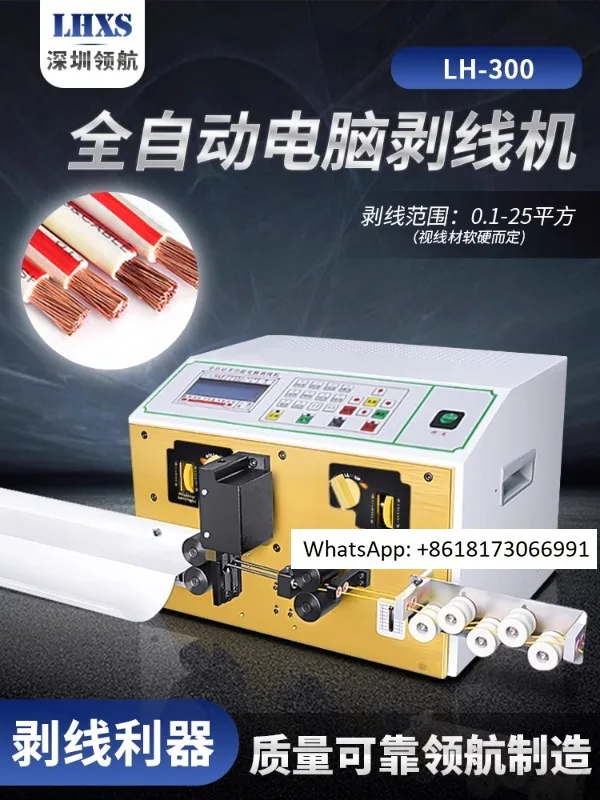 Button type fully automatic computer wire stripping machine, offline cutting, wire stripping machine, sheath wire, multi-core