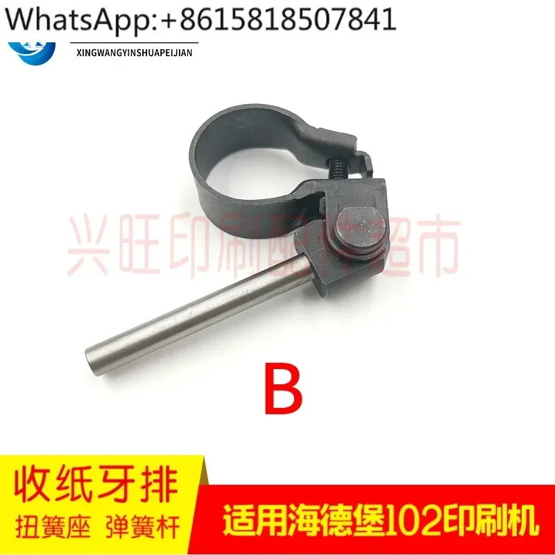 CD102SM102 printing press collection tooth row torsion spring seat 102 collection tooth row spring rod