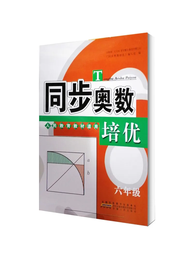 

Book-Winshare Synchronized Olympiad Math Training For Grade 6 Compatible With People's Education Press Text