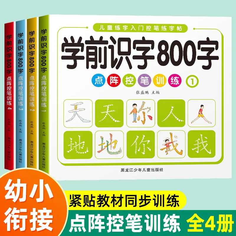 Preschool Literacy of 800 Words, Dot Matrix Control Pen Practice Copybook, Stroke Offset Drawing in Red