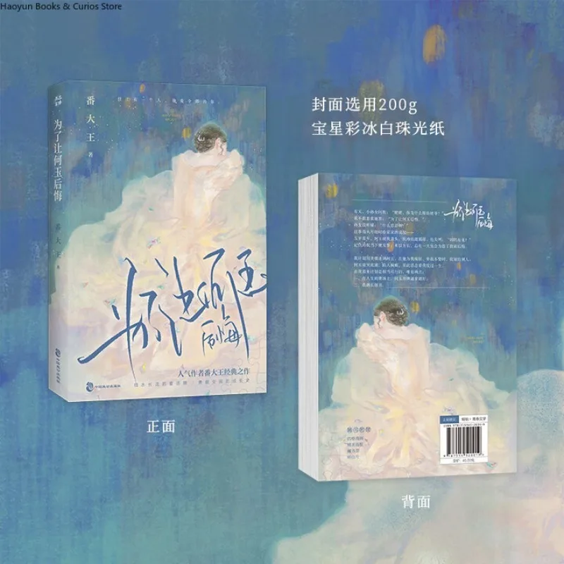 Wei Le Rang He Yu Hou Hui、“Qu Ni De Dao、Fan Da Wang、Love novel