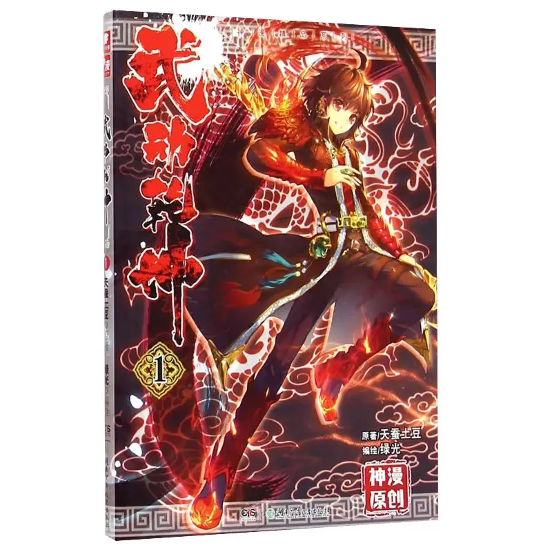 Official Wu Dong Qian Kun Manhua Vol 1-4 Tian Can Tu Dou Classic Fantasy Hot Blooded Teen Adaptation Comic Books In Stock New