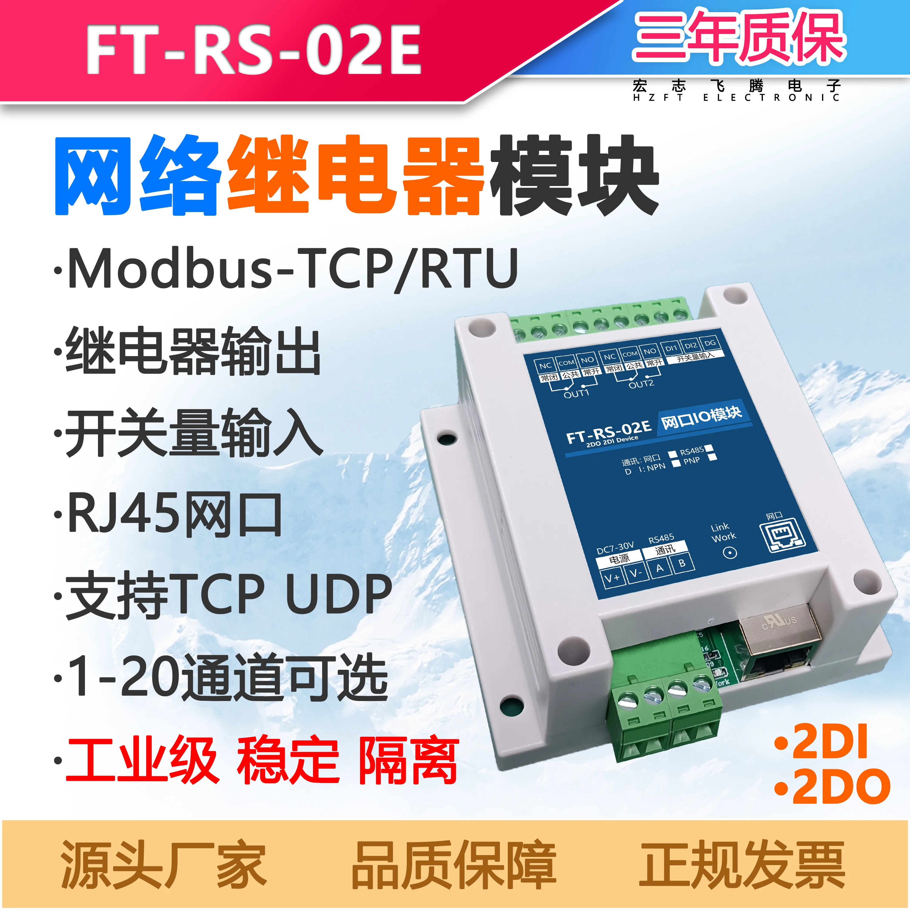 Network port network relay io module control relay switch digital acquisition modbus tcpip udp