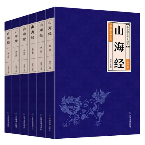 산과 바다의 고전은 중국 전통 문화에서 고대 중국 신화 소설까지 전해져 왔습니다.