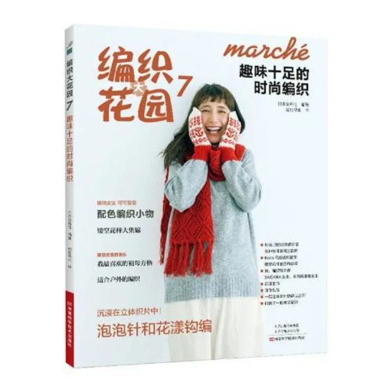 

Плетение Great Garden 7. Веселая мода. Плетение научно-технических книг Хэнань.