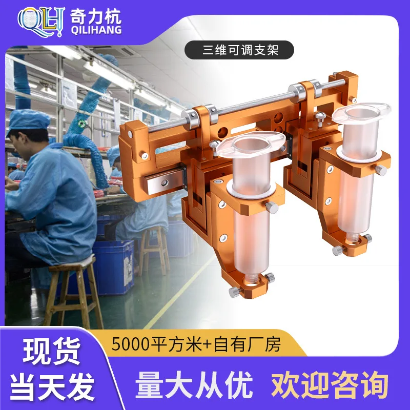 QLH three-axis dispensing machine adjustable bracket, adjustable fixing frame dispensing accessories dispensing machine syringe