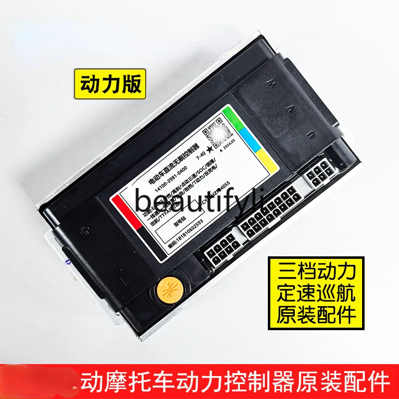 

Electric vehicle controller accessories E10.E8