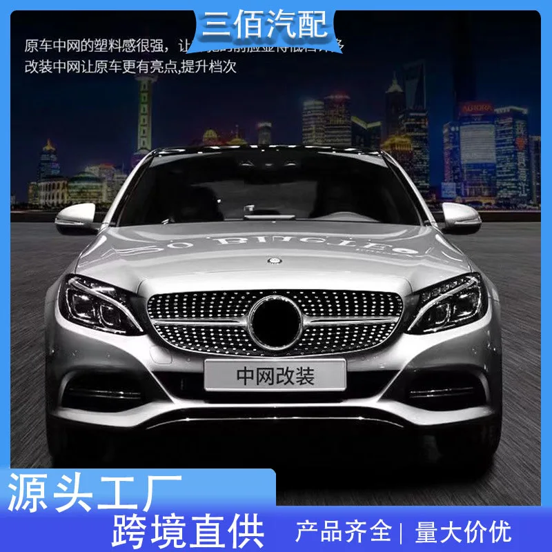 

Подходит для Mercedes-Benz New C-Class W205 Medium Net Diamond Starry Medium Net C200c300 Модифицированная передняя решетка средней сетки