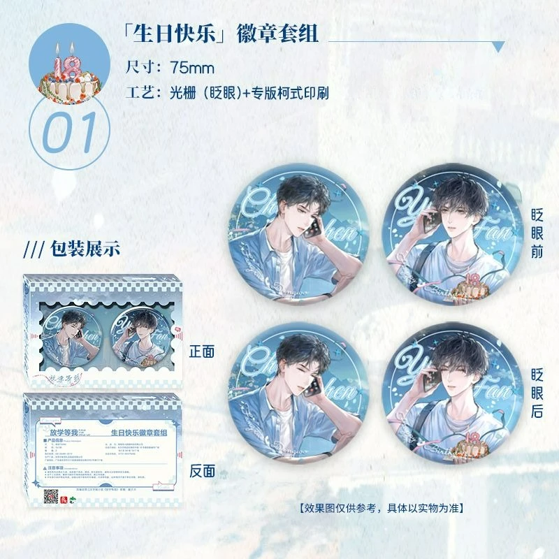 Wait for Me After School Official Genuine Merch Blink Badges Double Sided Shikishi Rotating Stand Chen Jingshen, Yu Fan
