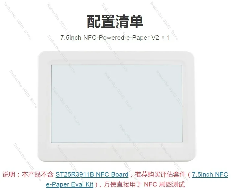 7.5 inch passive NFC electronic ink screen V2 version/evaluation kit