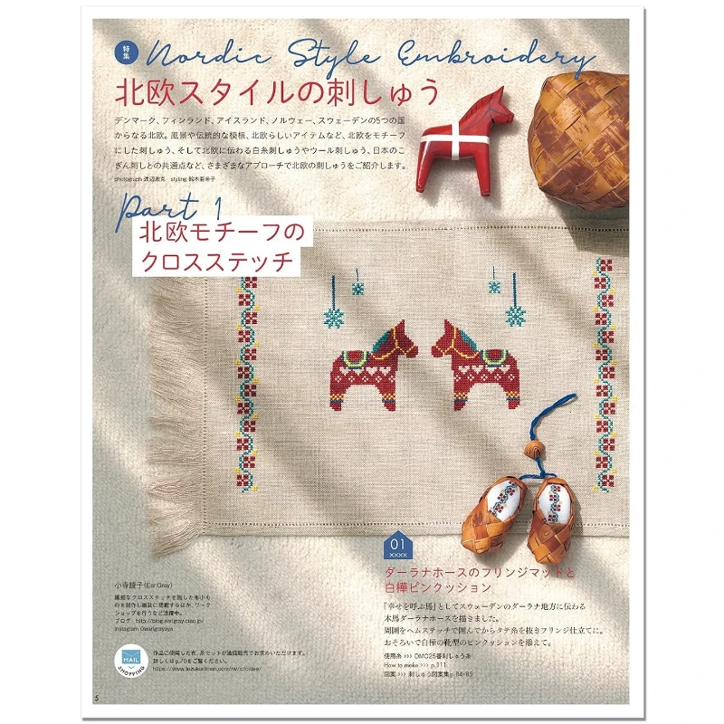 Stitch Idees Nordic Style Embroidery Special Issue Vol.47 Nordic-themed Embroidery 2026 Calendar Included Japanese Version