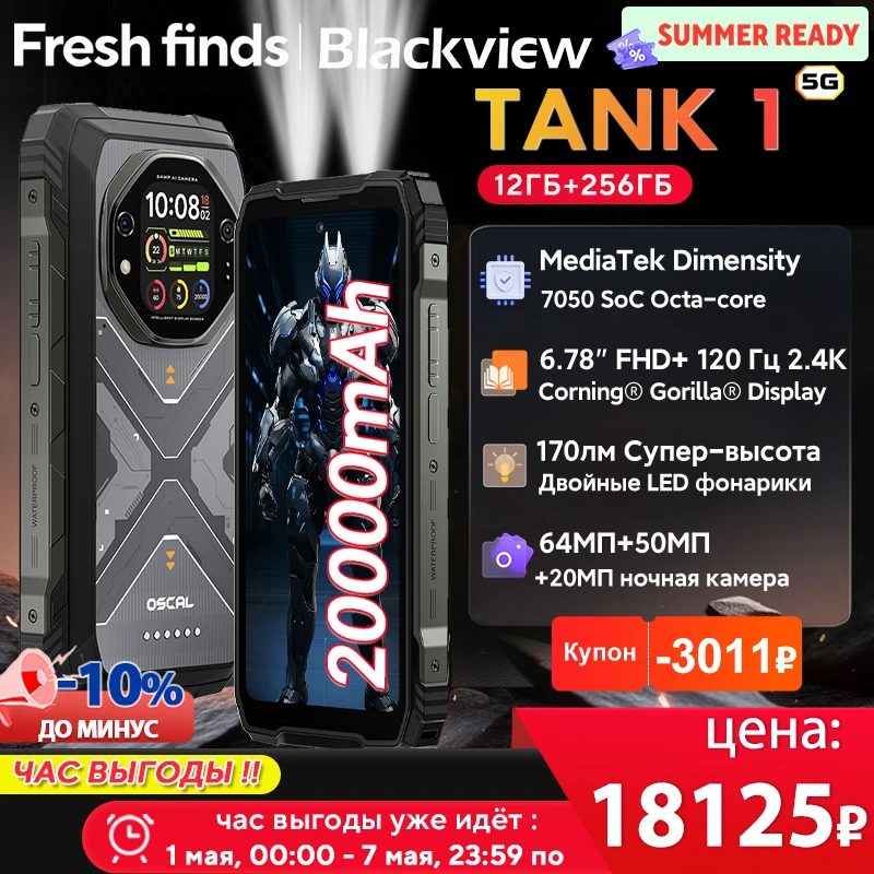 【World premiere】Blackview Oscal TANK 1 Rugged SmartPhone 5G MediaTek Dimensity 7050 20000mAh 6.78'' 2.4K 120Hz Display NFC 64MP
