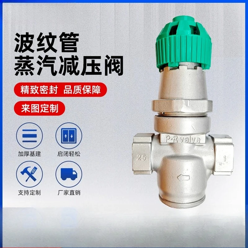 Y14H-16P stainless steel bellows DN15 20 25 thread wire buckle steam 304 pressure reducing valve
