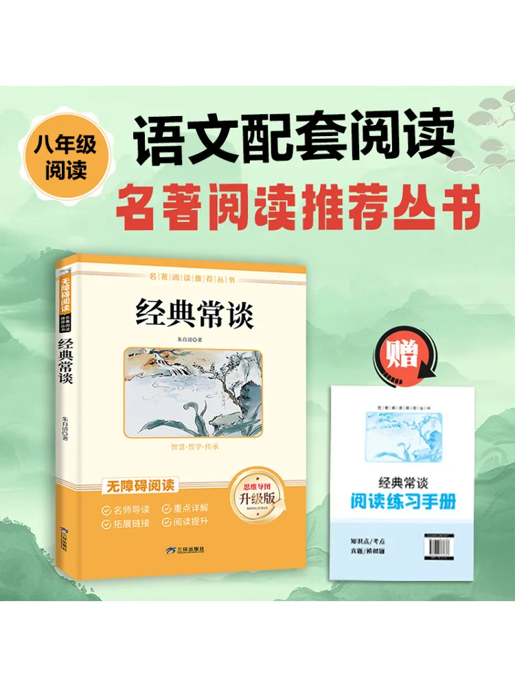 

Book-Winshare Classic Common Talks Mind Map Обновленное издание