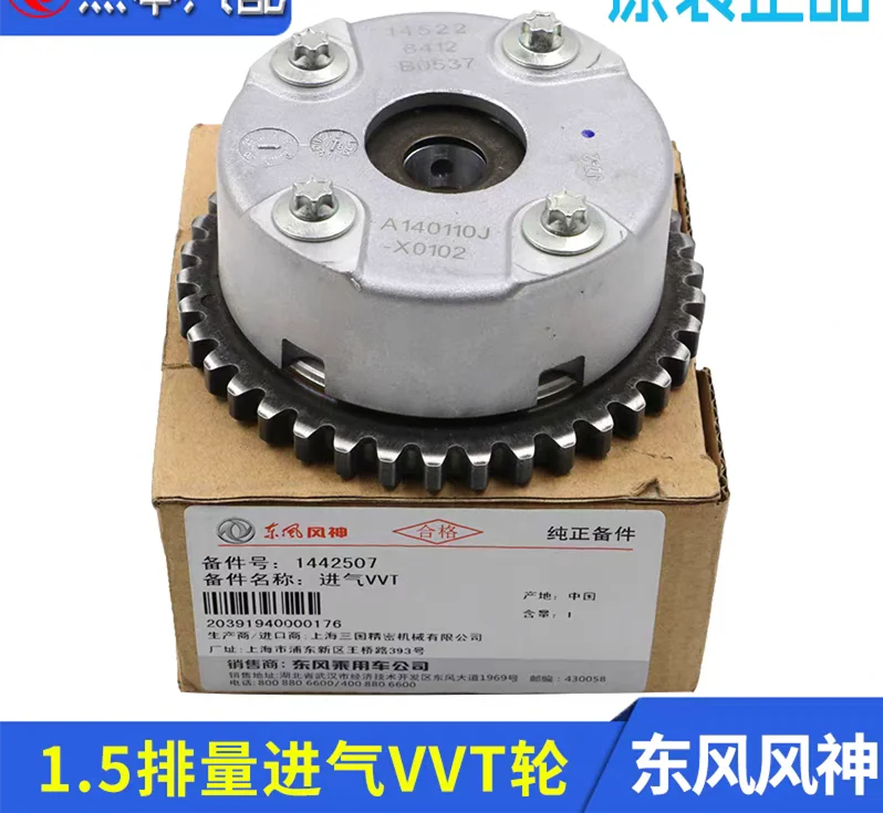 Auto parts High quality intake timing VVT wheel camshaft gear For  Dongfeng Fengshen S30 AX3 AX4 AX5 AX7 full range 1.5