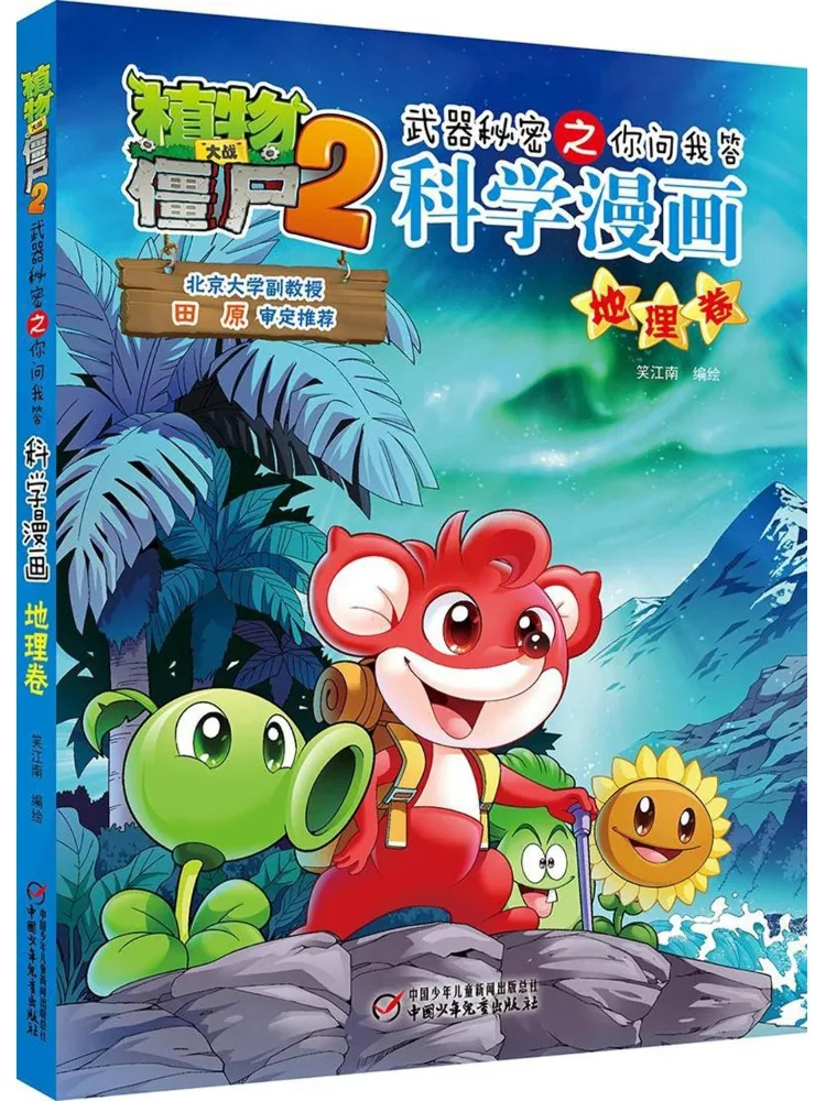 

Книга-комикс Winshare Plants Vs Zombies 2: Секреты Q&A. Научное издание по географии.