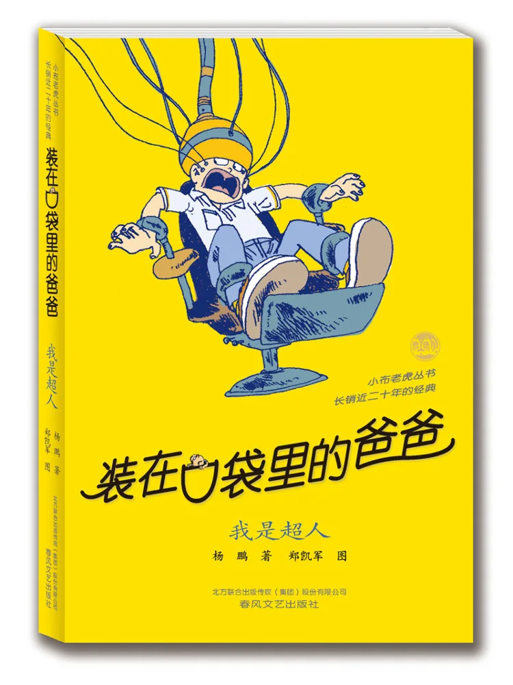 

Book-Winshare Dad in My Pocket I Am Superman Commemorative Edition