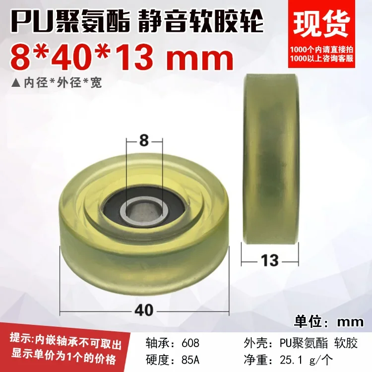 4pcs pu60840-13 rubber covered pulley PU polyurethane uniglue soft rubber wheel guide wheel flat wheel 8 * 40 * 13