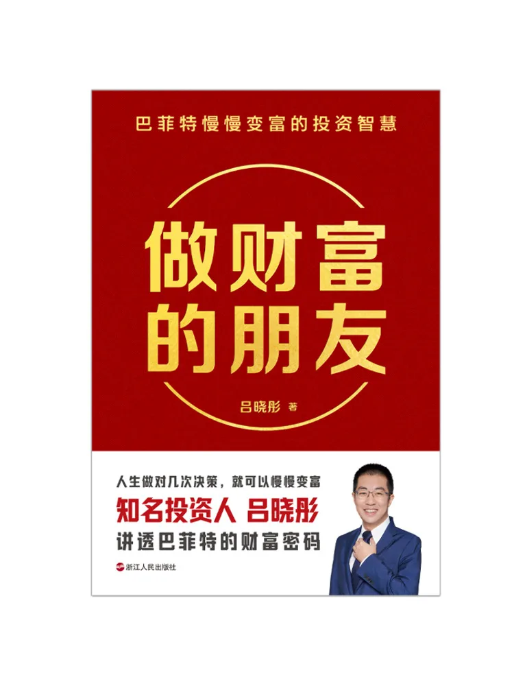 

Книга «Winshare Friends Of Wealth»: Инвестиционная мудрость Уоррена Баффета, как он постепенно стал богатым.