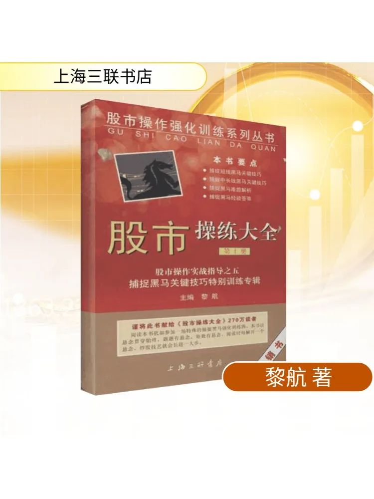 

Book-Winshare Comprehensive Guide To Stock Market Practice