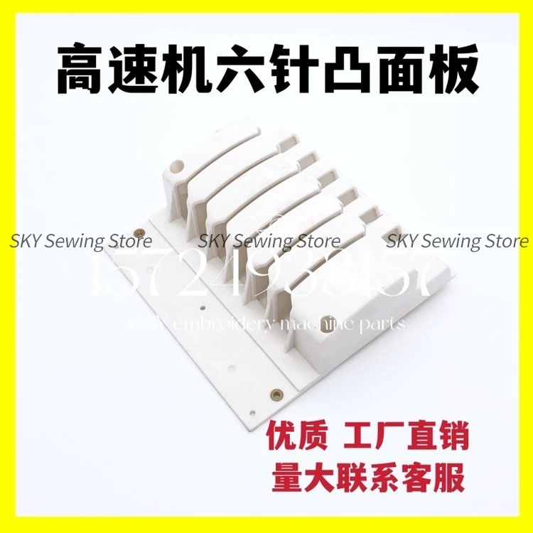 Computer Embroidery Machine Accessories High Speed Machine 6-Pin Convex Panel Six-Pin Needle Rod Rack Upper Panel Take-up-Lever