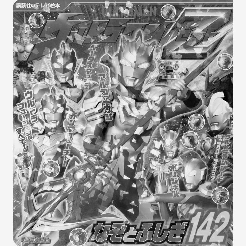 

Ultraman Z Mystery And Mystery 142 Kodansha Kodansha 9784065199541 Book