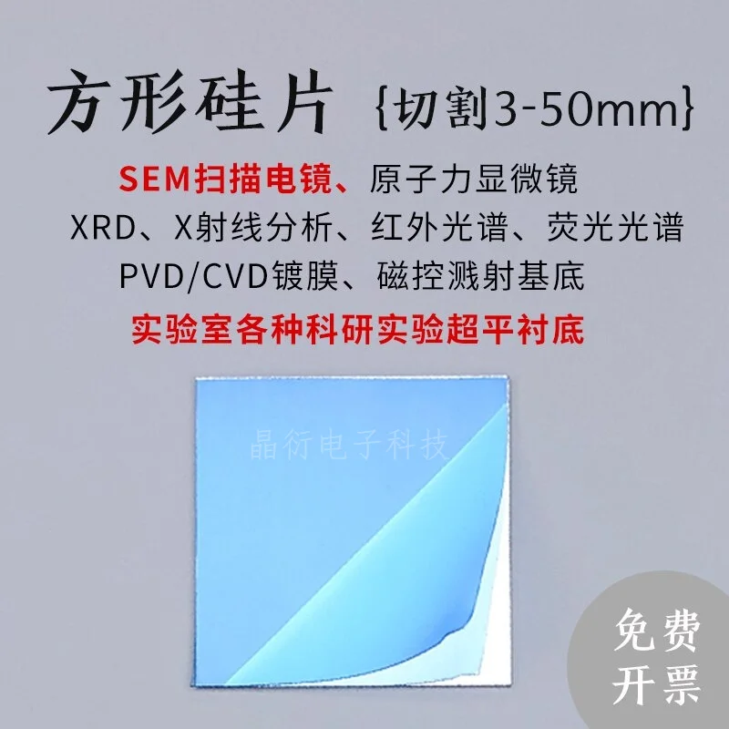 Square Silicon Wafer Sem Scanning Electron Microscope Afm High-Purity Monocrystalline Silicon Xrd No Diffraction Peak
