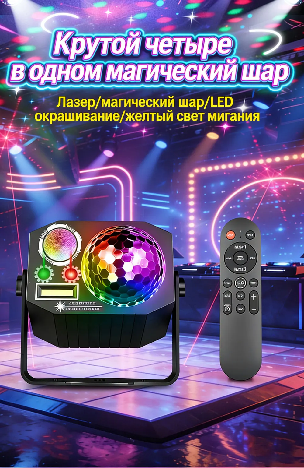 RGB LED Disco Ball Light,4in1 Sound Activated Strobe Party Light, Remote Control DJ Stage Lighting for Bar Karaoke Wedding Party